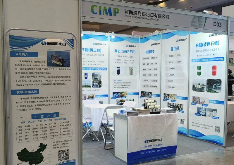 河南通商參展洗滌用品行業(yè)年會(huì).jpg